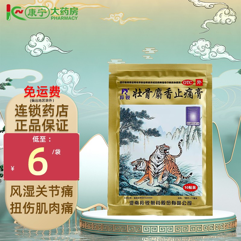 羚锐壮骨麝香止痛膏,价格走势与销量趋势分析