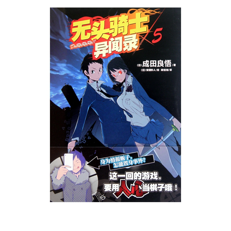 无头骑士异闻录(5)