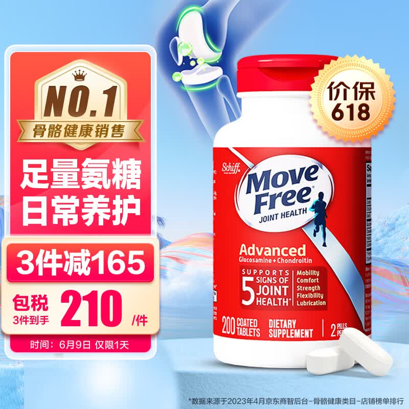 Move Free益节氨糖软骨素钙片红瓶200粒（美国进口维骨力盐酸氨基葡萄糖 硫酸软骨素中老年人保护关节）