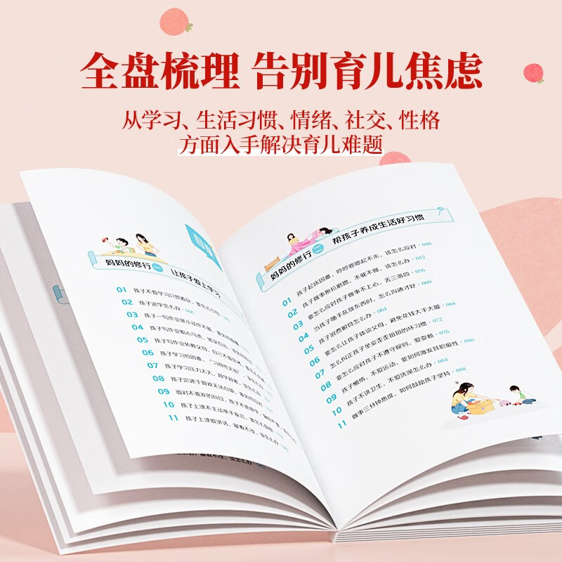 【时光学】孩子的成长妈妈的修行+边界感妈妈 家庭教育育儿书籍父母正版漫画图解正面管教青春期孩子的书详情图