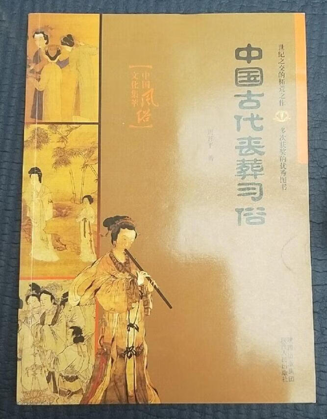 中国古代丧葬习俗