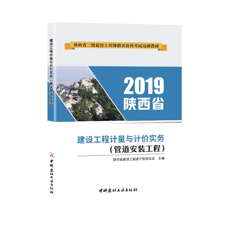 建设工程计量与计价实务 管道安装工程