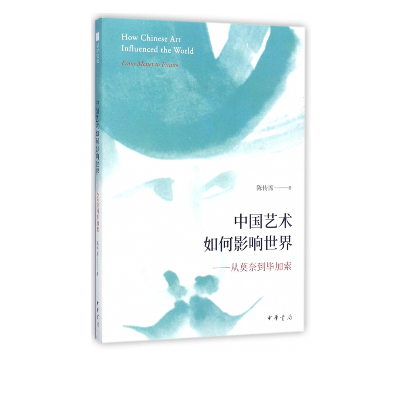 中国艺术如何影响世界--从莫奈到毕加索