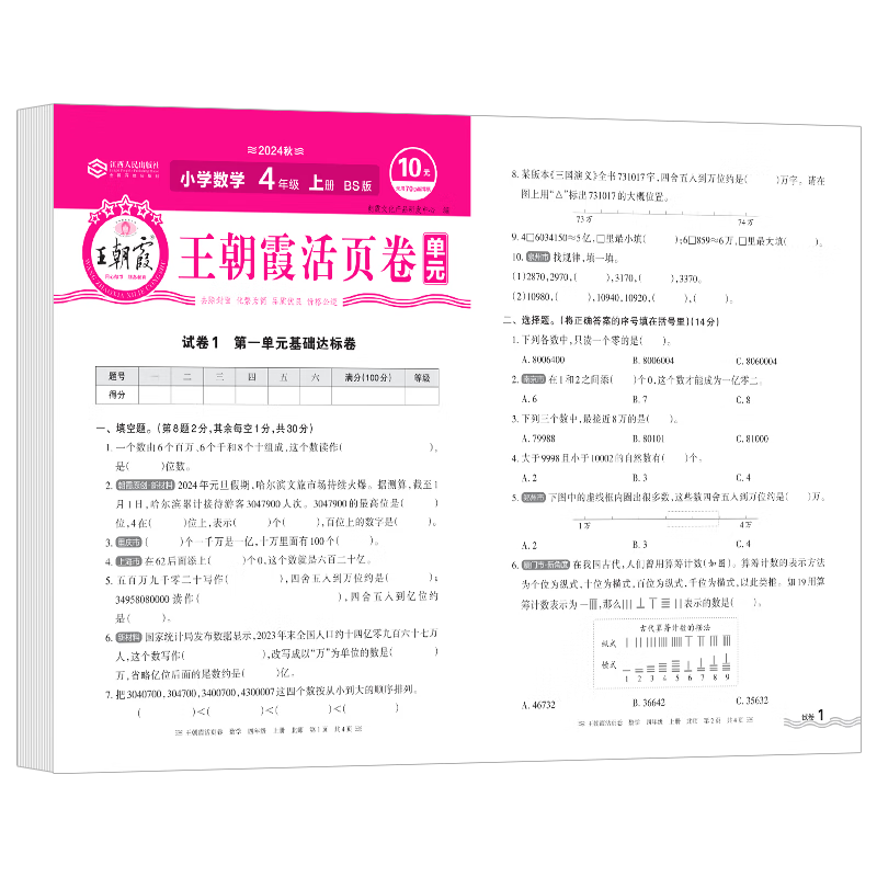 [��ʦ] ����ϼ ��Ԫ��ҳ�����꼶��ѧ�ϲᱱʦ�� Сѧ��ѧͬ���Ծ����꼶�ϲ����֪ʶ���ิϰ����Ԫ��������ĩ�ۺϴ�����ʦ��������ĩ100���Ծ� ����ϼ 2024��