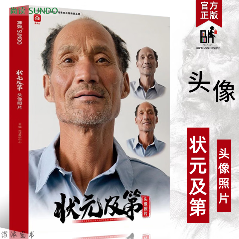 状元及第头像照片 2023尚读文化人物素描头像带手半身像争霸联考 像