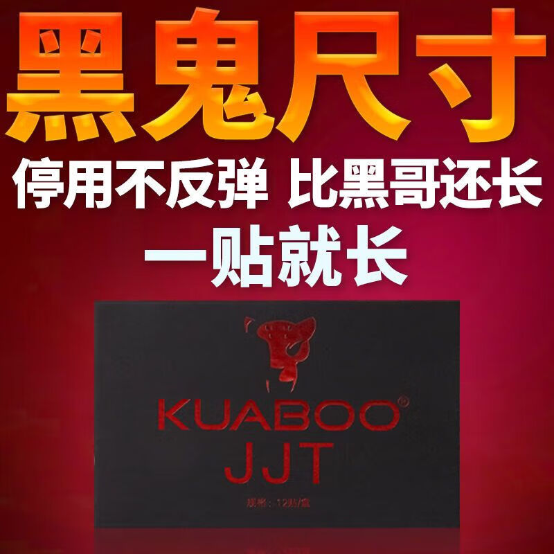 天天长鸡膜狂豹jjt男性小弟弟进化贴促l进海绵l体二次膨胀 雄鹰 1贴