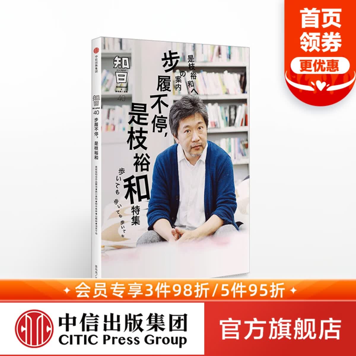 知日40:步履不停,是枝裕和(第2版 ) 茶乌龙 编 社图书 书 正版书籍