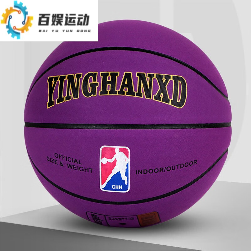 百娱 篮球 翻毛软皮篮球真皮手感耐磨室外号儿童号青中小学生 7号升级