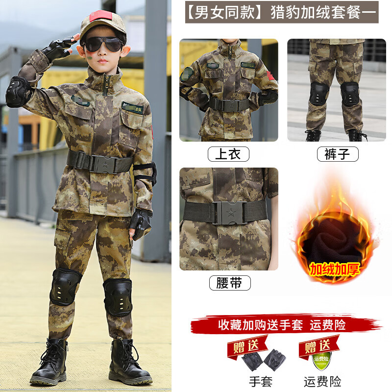 岁岁靓迷彩服儿童真人cs男童秋冬款加厚加绒吃鸡装备圣诞节演出服
