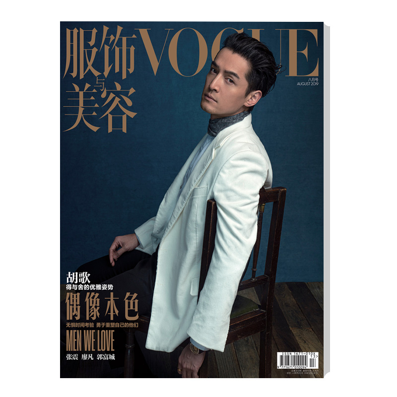 VOGUE服饰与美容（2019年08月号）