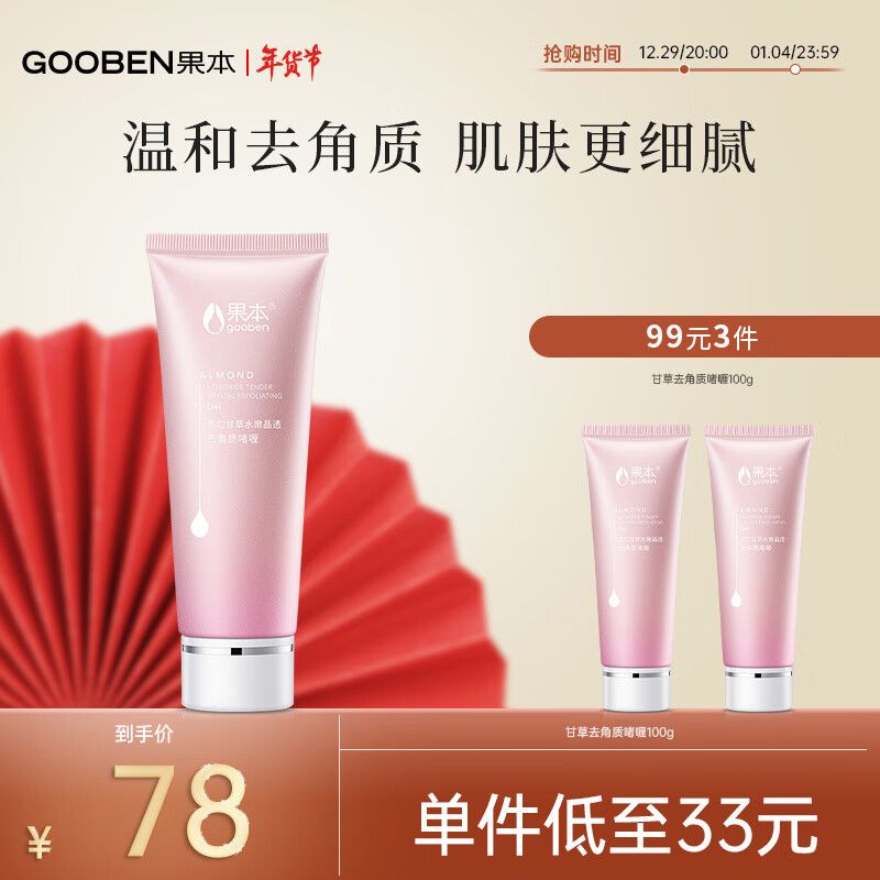 身体乳去角质啫喱有用吗(身体去角质啫喱,脸可以用吗)