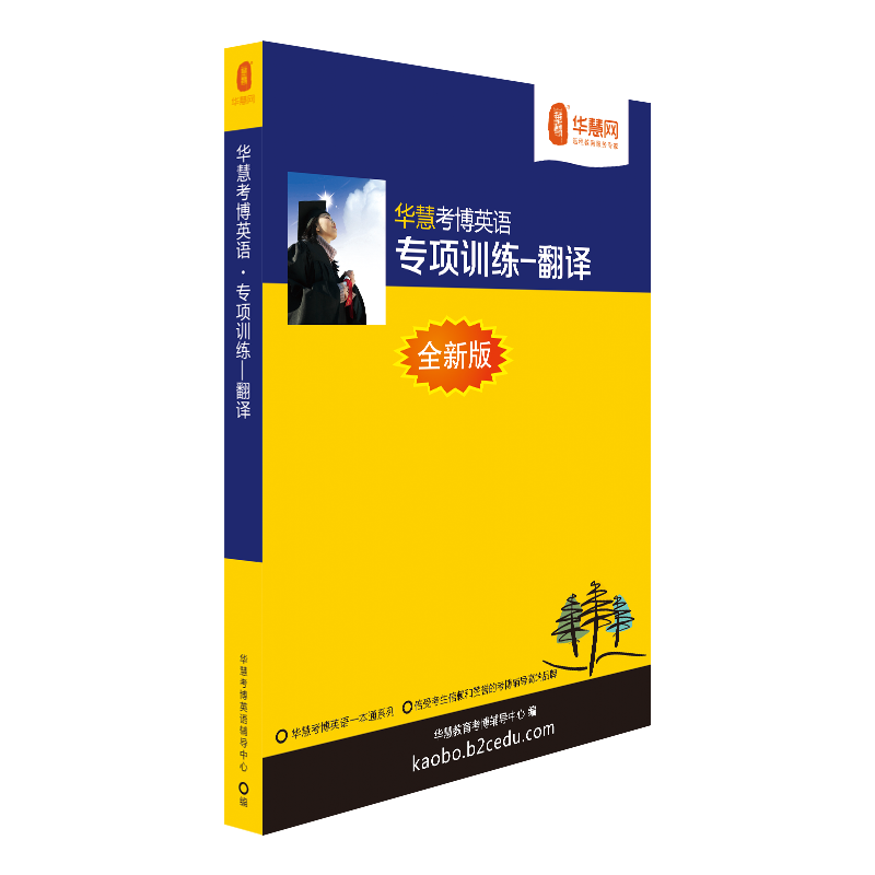 2022华慧考博英语资料最新价格波动|可以看博士生入学考试价格波动的App