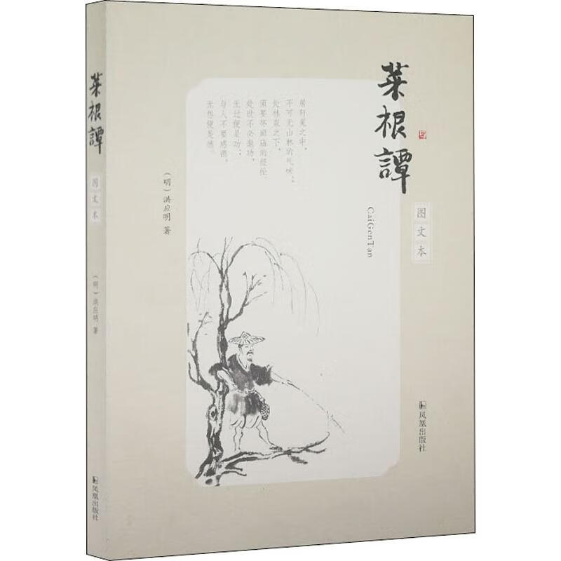 菜根谭 图文本