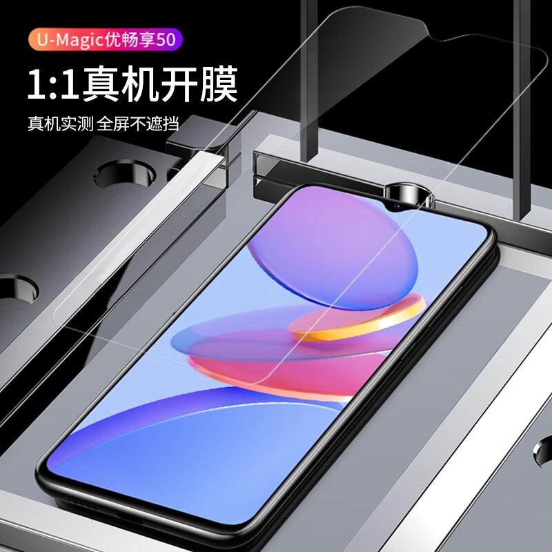 纽霸 适用于华为优畅享50钢化膜 优畅享50plus全玻璃手机膜抗蓝光保护膜电竞磨砂防指纹防爆贴膜 高清防指纹1片装 优畅享50