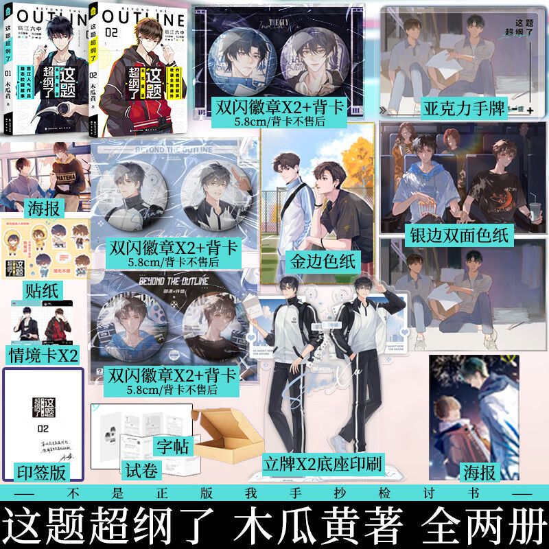 这题纲了1 2  木瓜黄著 全册实体书正版晋江文学城校园感情小说 邵湛