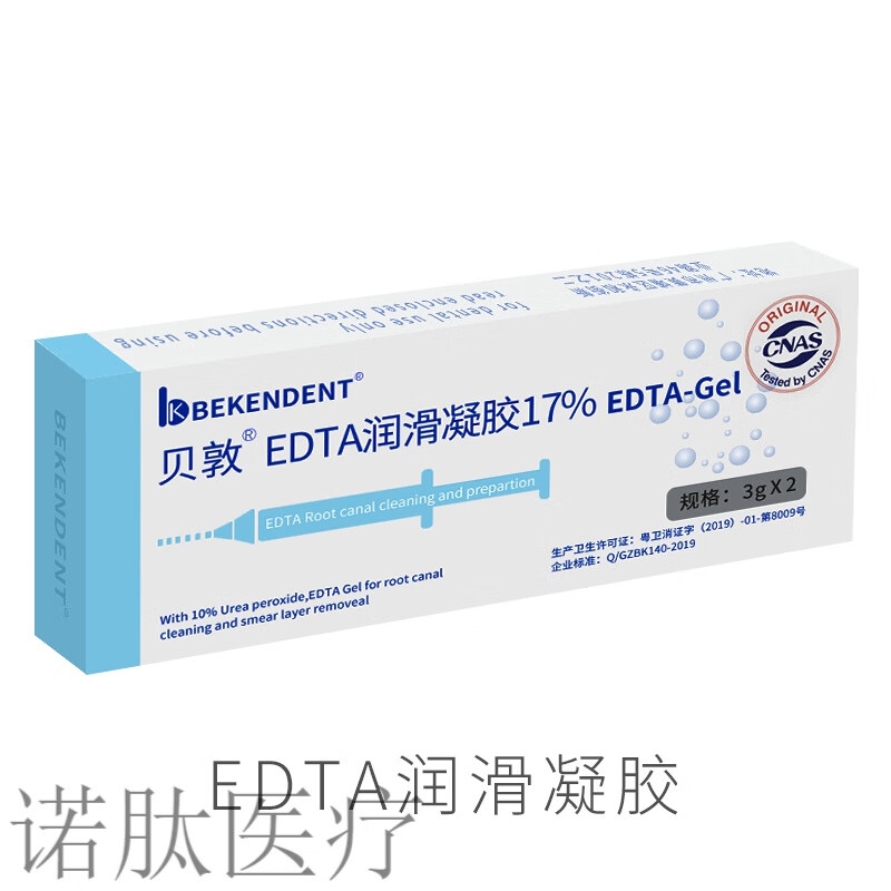 润滑凝胶口腔专用润滑剂齿科软化扩大冲洗液 edta润滑凝胶3g*2支