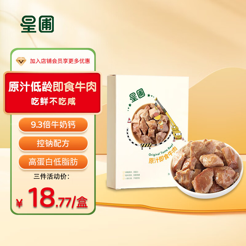 星圃儿童鲜牛肉粒宝宝即食零食高蛋白低脂肪控盐添加 1盒怎么样,好用不?