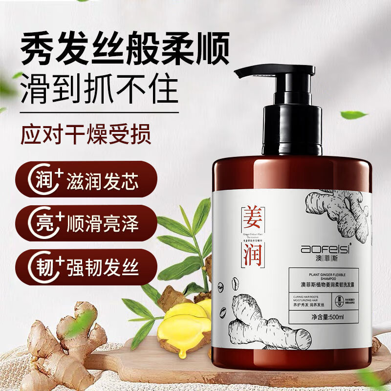 澳菲斯生姜洗发水保湿控油丝滑蓬松护发素滋养肌肤修复沐浴露洗护沐