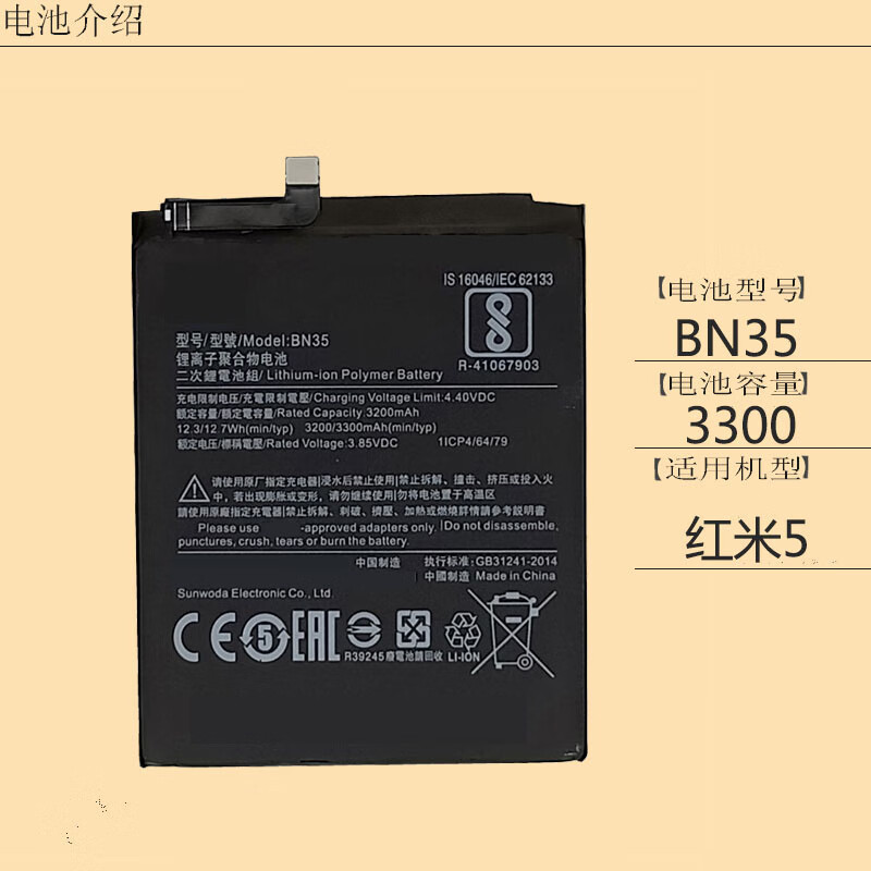 e1 mce3b mct3b bn35 bn34手机原装电池 红米5电池mde1【bn35】无工具