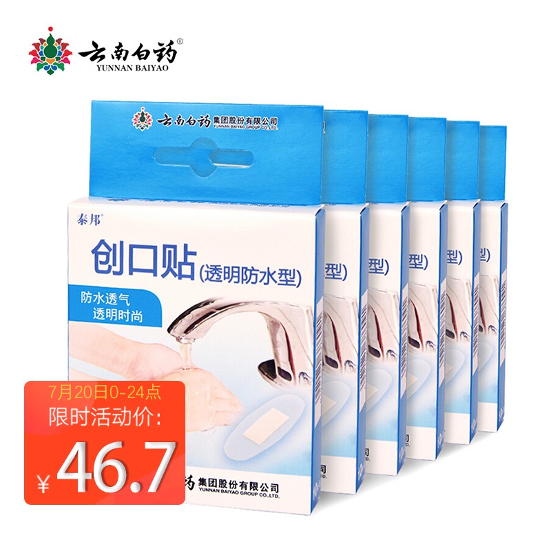 云南白药透明防水创可贴价格走势:好评口碑推荐