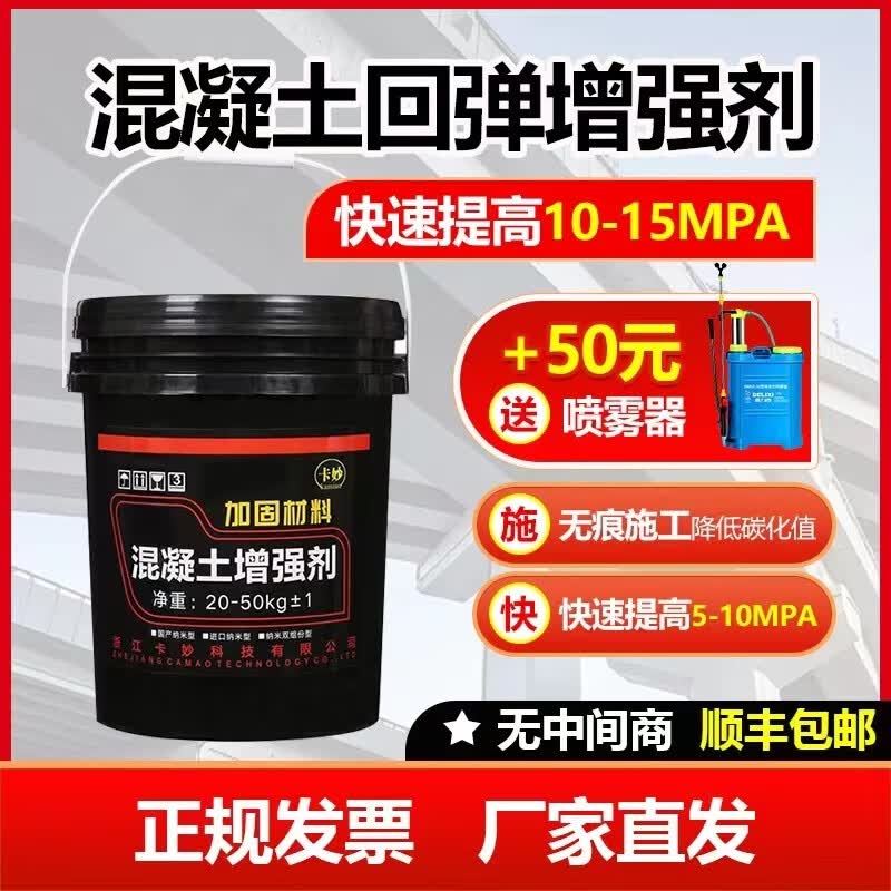 卡妙混凝土表面回弹增强剂高效提升桥梁隧道剪力墙地面强度店长推荐 特制产品咨询客服怎么样,好用不?