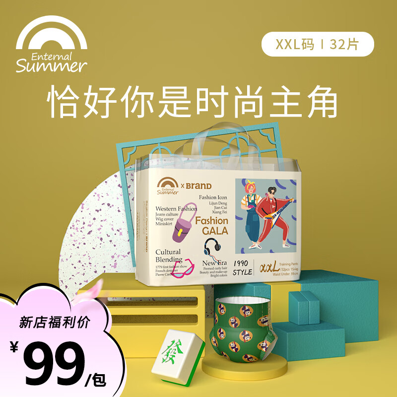 盛夏光年Fashion GALA拉拉裤婴儿训练裤柔软舒适透气尿不湿【四包更划算】 拉拉裤XXL码32片(15-30kg）)属于什么档次？