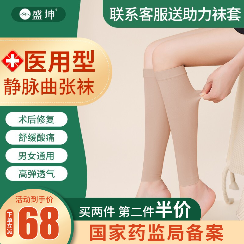 盛坤静脉曲张弹力袜:保健神器市场排名前列