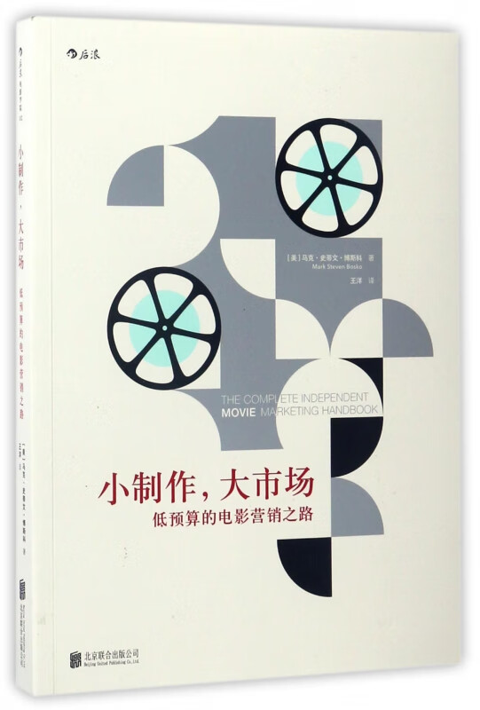 小制作大市场(低预算的电影营销之路)