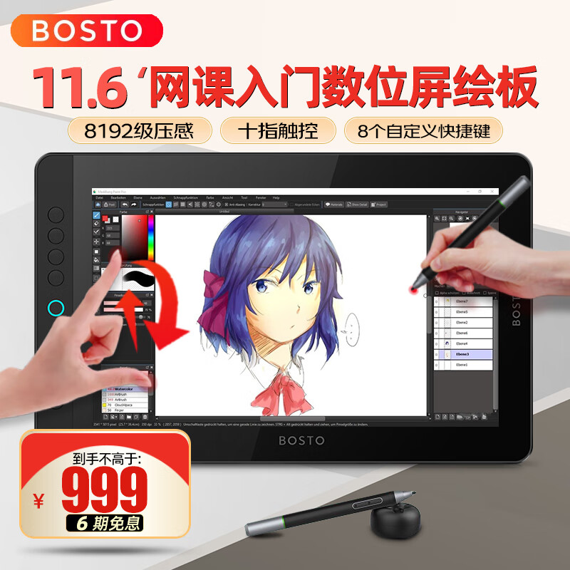 BOSTOTABLET 新款BT-12HD全贴合数位屏数位板手写绘画板绘画屏绘图屏电脑液晶手绘屏 BT-12HD 高配(触摸)