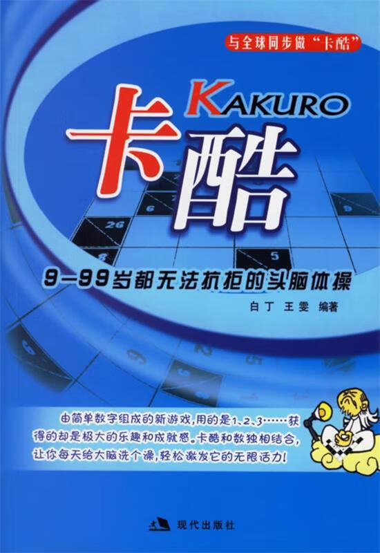 卡酷 白丁 编著 9787801888044【正版图书】