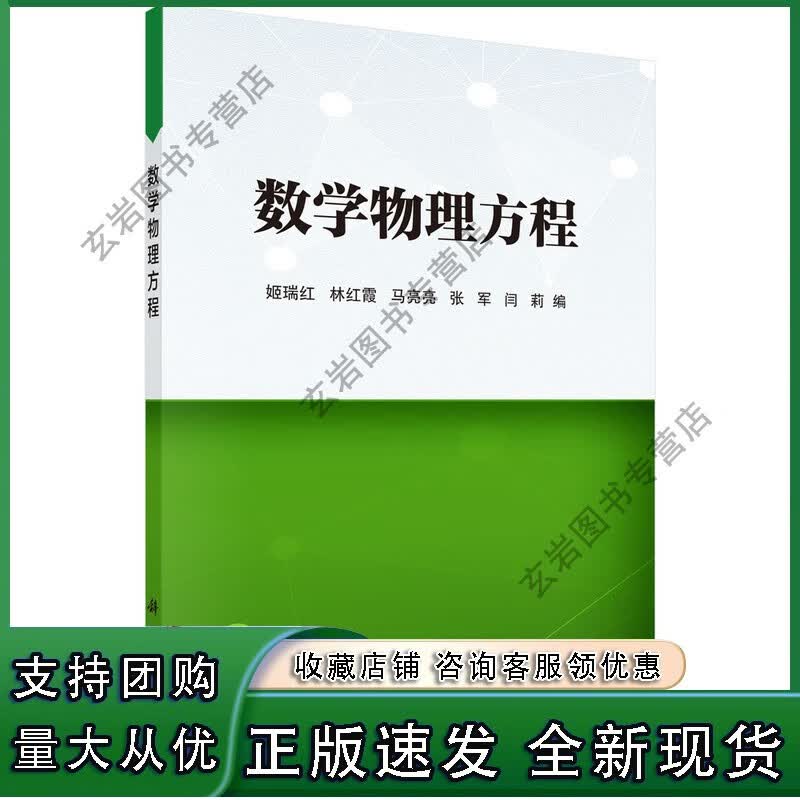 n[按需印刷]数学物理方程/姬瑞红正版