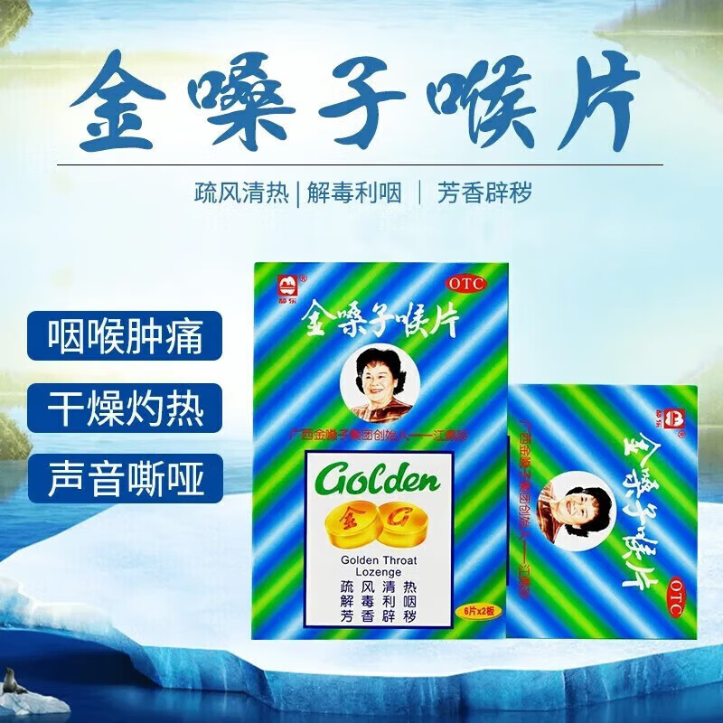 都乐牌广西金嗓子喉片12片金噪子润喉片润喉糖喉宝喉咙含片丸嗓利咽桑咽炎药玄咽喉清音参颗粒爽健解毒利咽 5盒：金嗓子喉宝急慢性咽痛润喉片