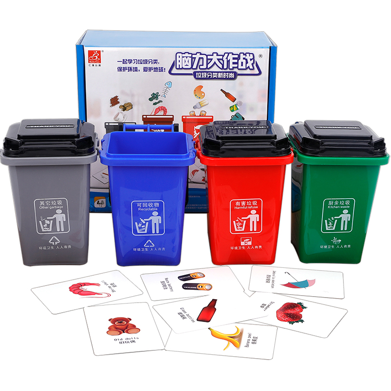 脑力大作战儿童玩具垃圾分类垃圾桶道具玩具知识卡片识图游戏 全国版垃圾分类