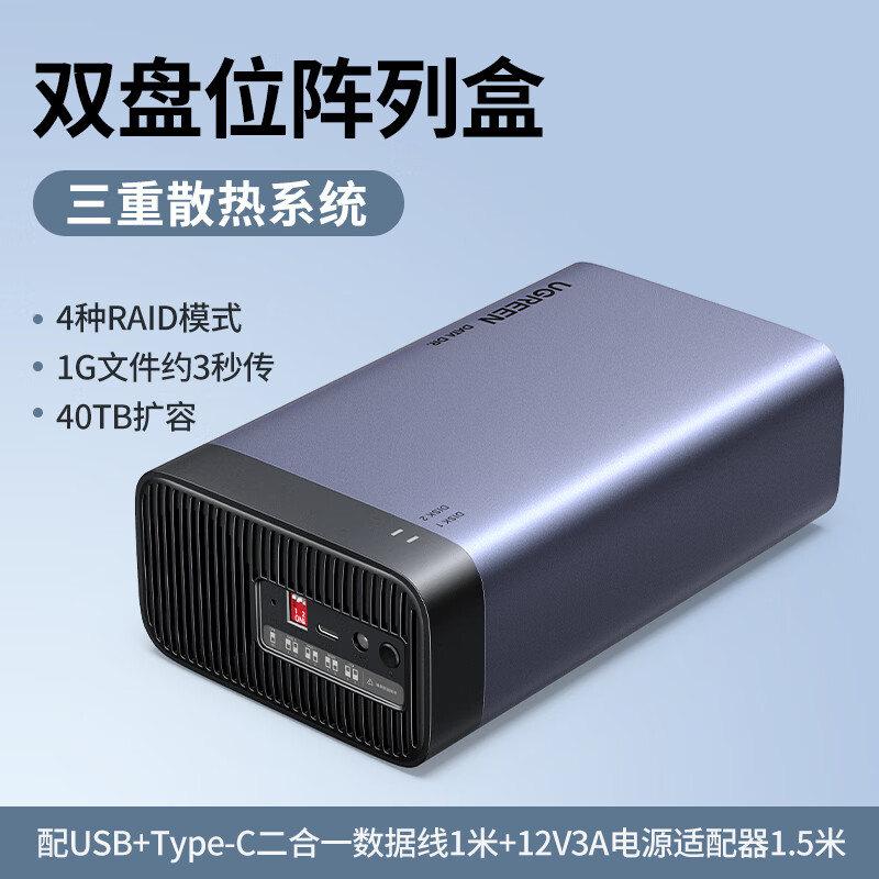 綠聯(lián)硬盤陣列柜五盤位盒子RAID外接3.5/2.5寸機(jī)械磁盤SATA儲存器 2盤位鋁合金款2535英寸通用4種RAID40TB