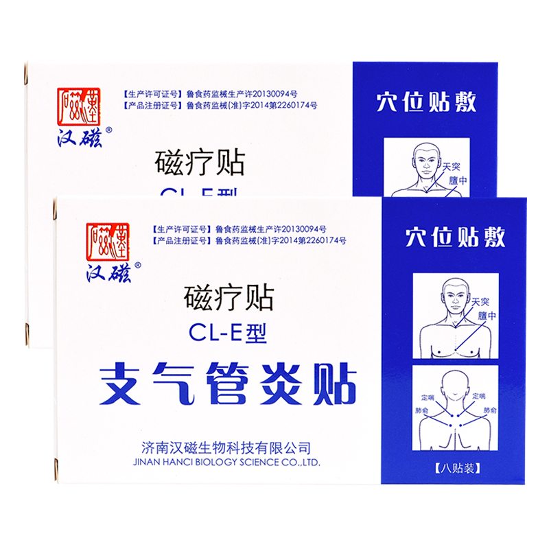 汉磁 支气管炎磁疗贴 医用冷敷贴适用于支气管炎的辅助治疗 [1盒体验