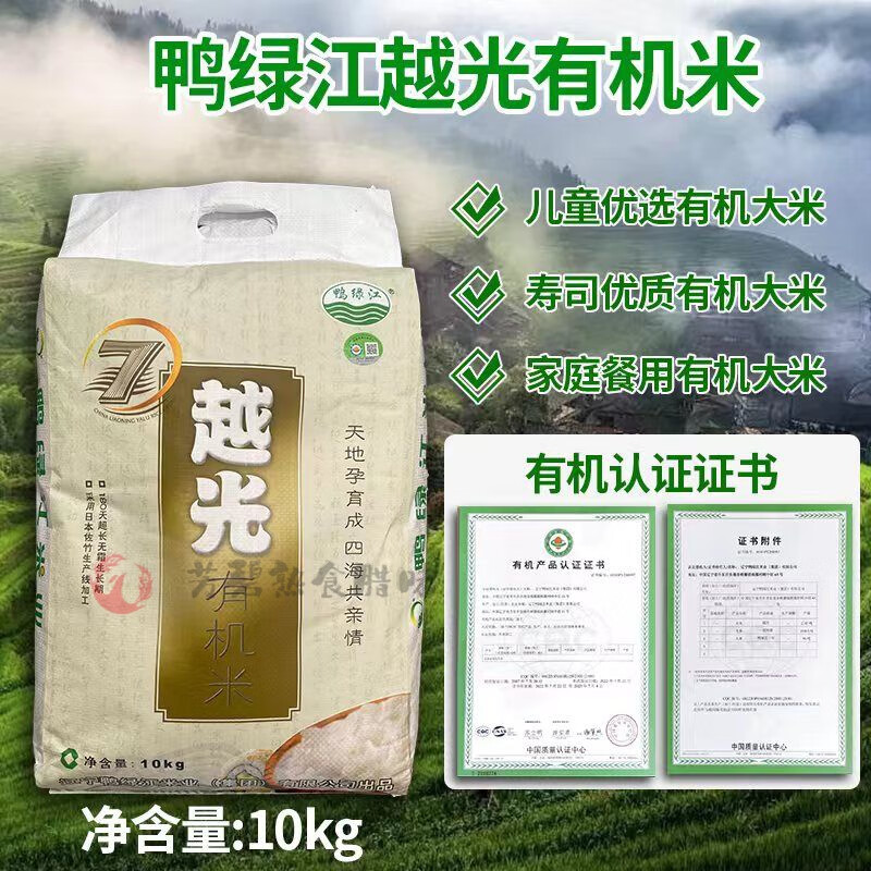 鴨綠江7系越光有機珍珠米食用壽司大米攜帶10kg小袋 10kg/包裝
