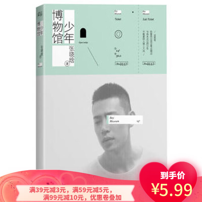 二手书二手8成新 少年博物馆 张晓晗 9787201087740 天津人民出版社
