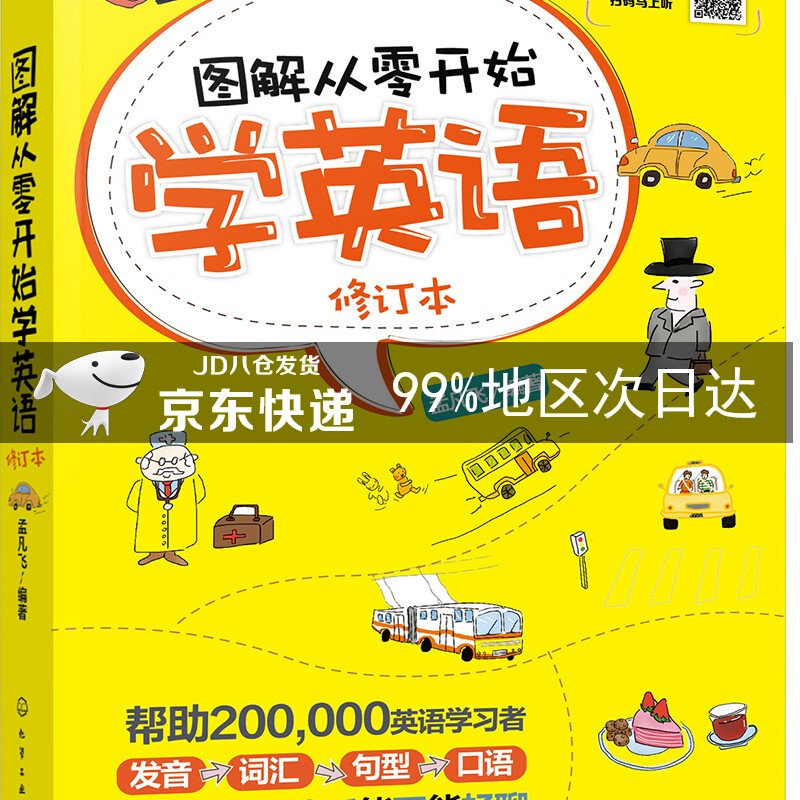 图解从零开始学英语（修订本）