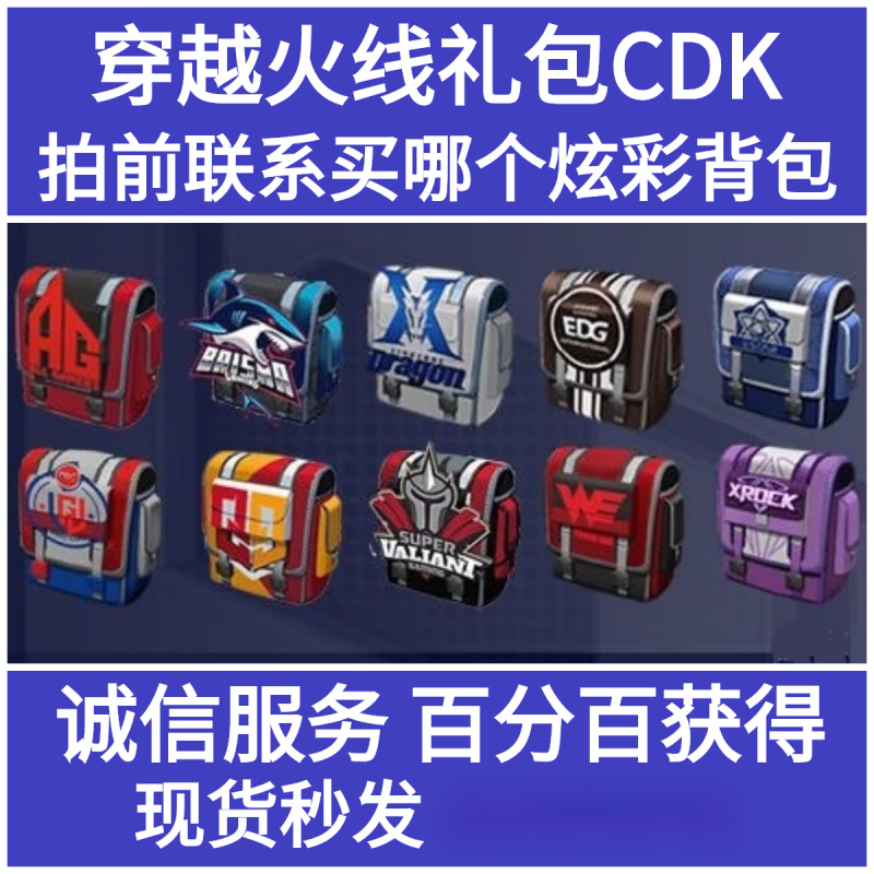 modxcf穿越火线 ag bs kz edg estar lgd q9 sv we xrock战队炫彩背包