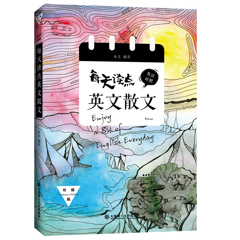 每天读点英文散文 英汉对照(珍藏版)