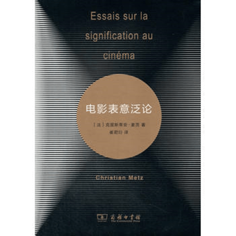 电影表意泛论