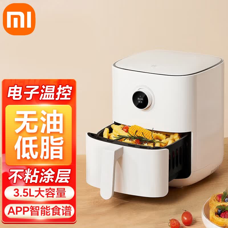 小米（MI） 米家空气炸锅3.5L 家用多功能无油电炸锅 低脂少油 不粘 24小时智能预约IOT联动 小米米家智能空气炸锅3.5L使用感如何?