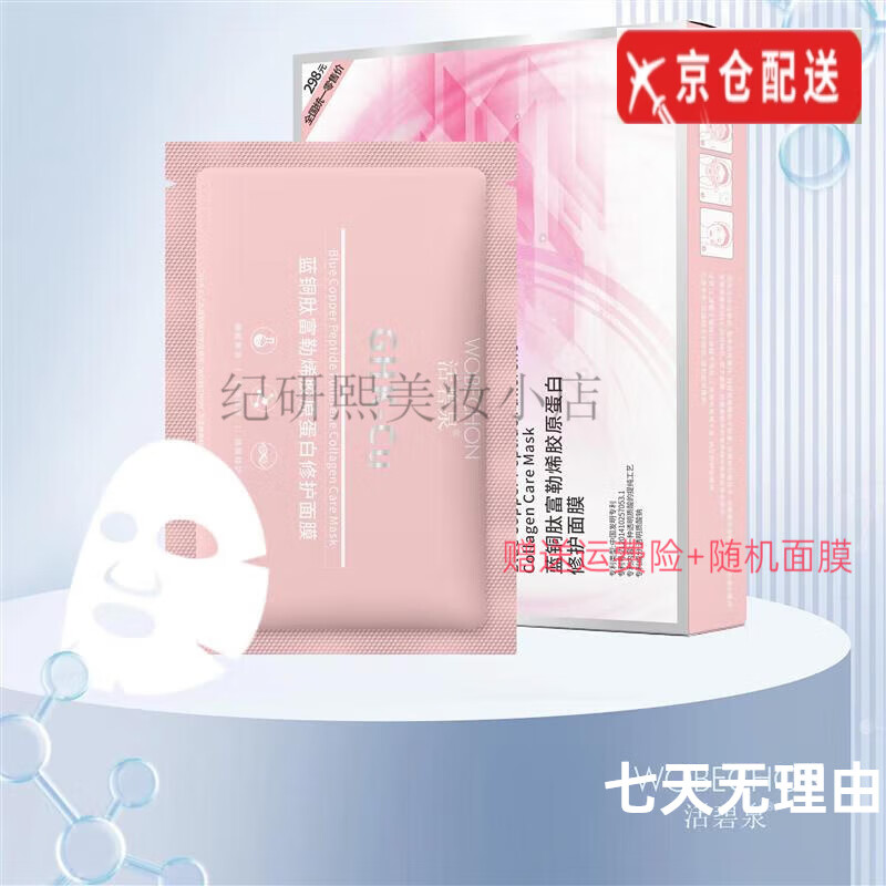 官方活碧泉活蓝铜肽富勒烯官i方胶原蛋白修护面膜补水保湿舒 1盒