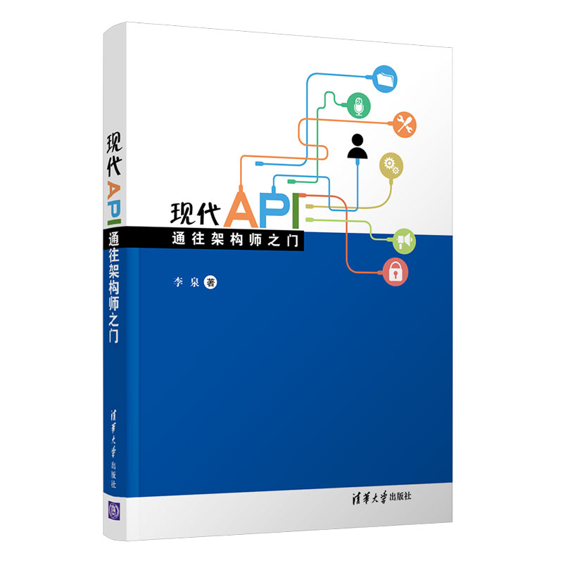 现代API: 通往架构师之门详情图