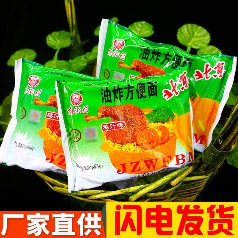 南街村 老北京方便面整箱袋装泡面速食河南怀旧特产南德鸡汁方便面