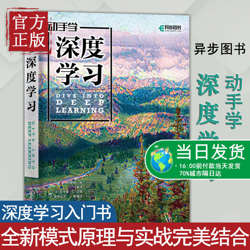 动手学深度学习李沐 Apache mxnet框架python语言计算机语言理论与实践的紧密结合计算机
