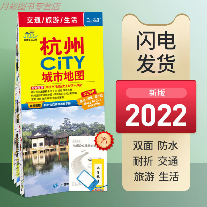 杭州市2022年新版市区交通图赠公交手册