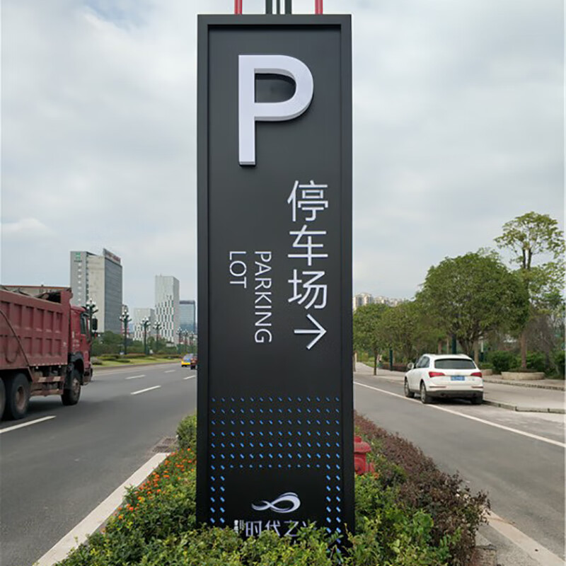 山顶松 户外导向牌 停车场导视牌 指路牌 不锈钢广告牌村牌 定制 导视