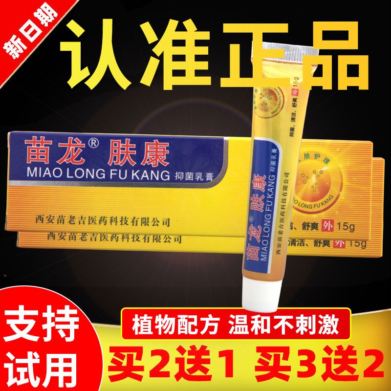 肤康王草本抑菌止痒乳膏皮肤外用厂家直供量大价优正品 15g