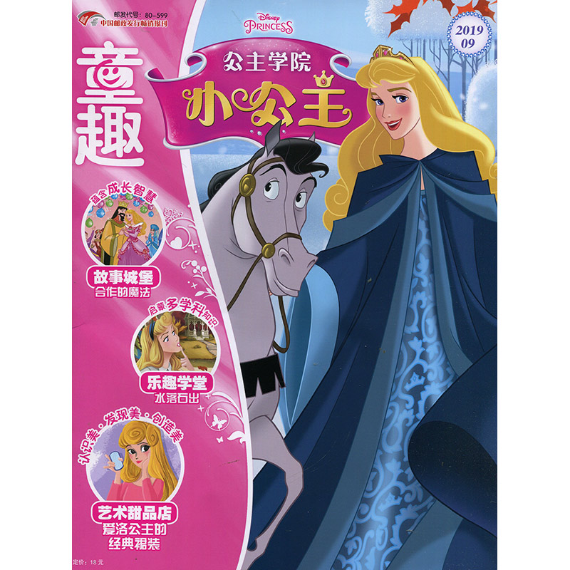 童趣小公主2019年9期期刊杂志